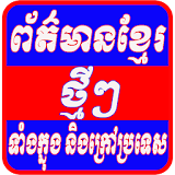 Khmer Hot News For Android icon