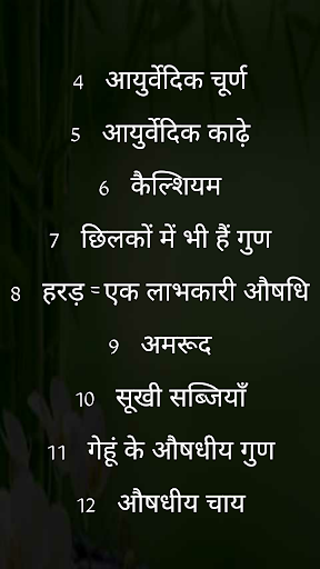 Ayurvedic Upchaar Screen 3