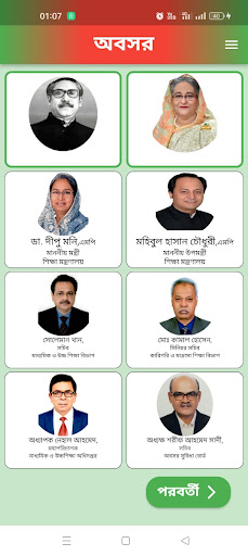 অবসর Screen 2