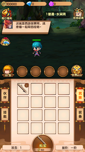 Android application 挂机西游 screenshort