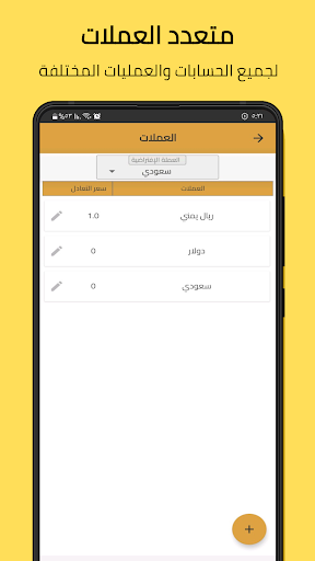 SajalAlhisabat Screenshot