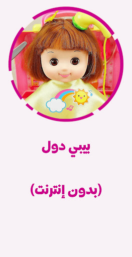 Android application Baby Doll and Toys Videos screenshort