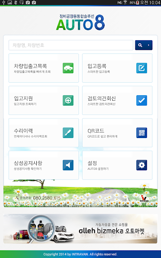 오토8 (auto8) Screen 2