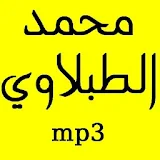 القرآن الكريم ـ محمد الطبلاوي icon