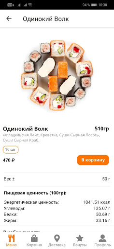 Суши Тайм Screen 2