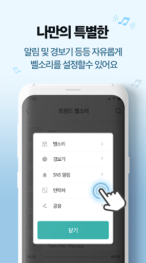 고전 벨소리 – 벨소리의 기본 모음 Screen 3