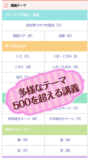スキンケアをいつも手元に～サッポー美肌塾 Screen 2
