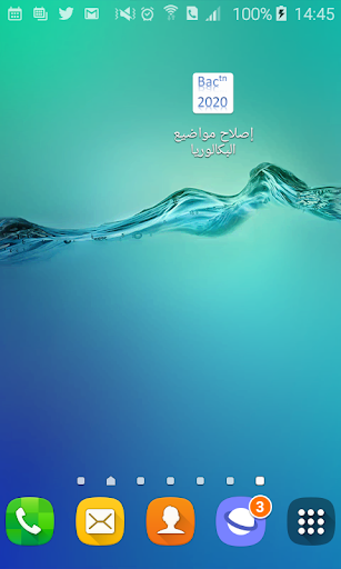 Android application Tunisian Bac exam screenshort