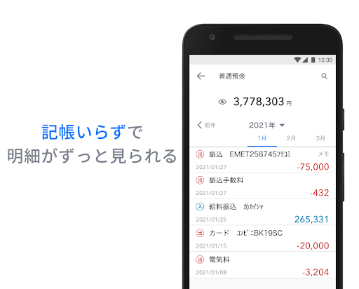 静岡中央銀行 かんたん通帳 Screen 2