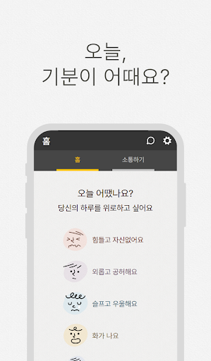 Android application 위로해 드려요 - 당신의 하루를 위로하고 싶어요 screenshort