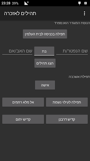 Android application תהילים לבית קברות screenshort
