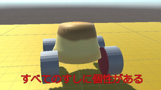 すしでもぶつけるCAR Screen 3