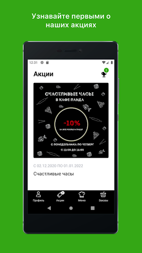 Панда Суши Пицца Screen 2