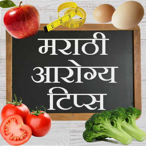 Marathi Health Tips ( आरोग्य ट logo