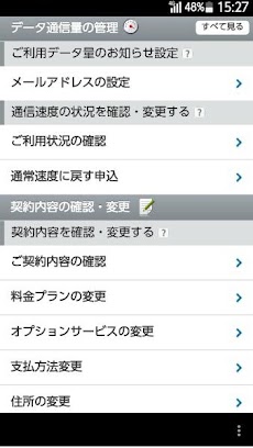 My Y!mobileのおすすめ画像3