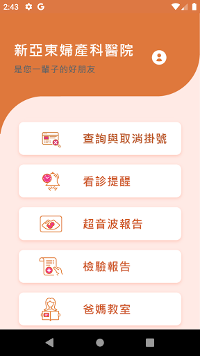 新亞東婦產科醫院 Screen 2