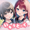 いもうとーく | 妹AIチャットアプリ