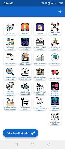 Job Square:Egypt&KSA jobs app Screen 3