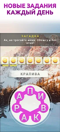 Game screenshot Игра в слова на русском языке apk download