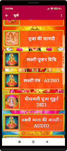 Diwali Puja AUDIO Laxmi Ganesh
