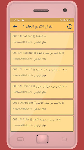 هزاع البلوشي القرءان الكريم Screen 2
