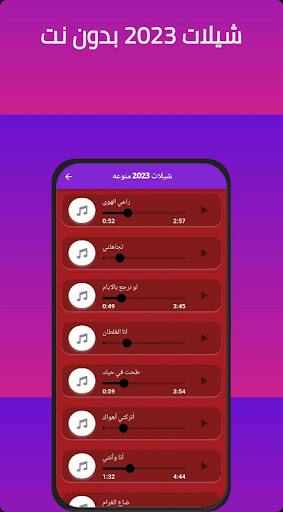 شيلات منوعه 2023 بدون نت