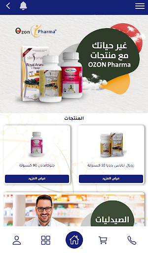 Ozonpharma | اوزون فارما Screen 2