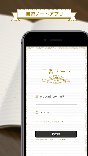 Android application 自習ノート - 毎月抽選でノートがもらえるアプリ screenshort