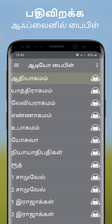பைபிள் தமிழ் ஆடியோ ஆஃப்லைன் - 3.1.1176 - (Android)