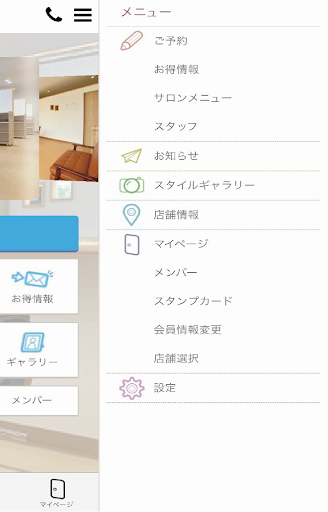 ヘアサロン レア 高崎店　公式アプリ Screen 3