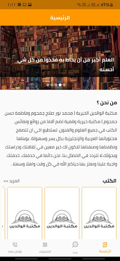 مكتبة الوالدين