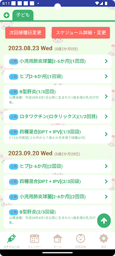 そうじゃ子育て応援ナビ Screen 2