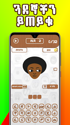 Ethio Logo Quiz : Amharic Game - Screenshot 3