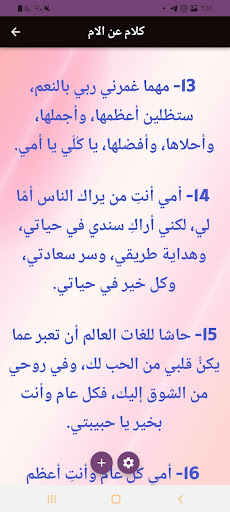 الأم_كلام عن الام Screen 2
