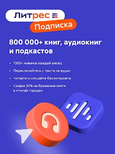 Литрес: Книги и аудиокниги Screenshot