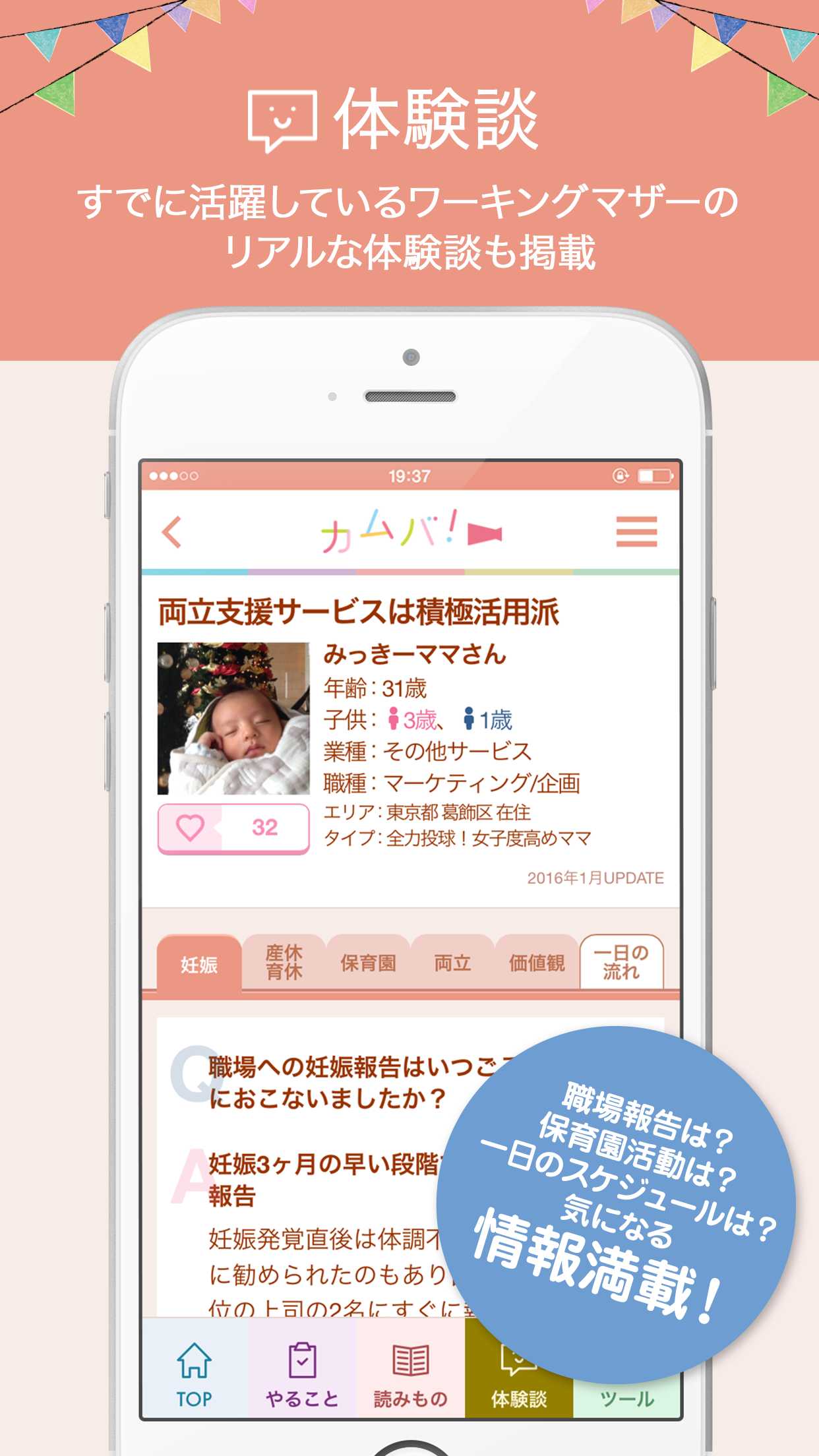 Android application カムバ！ 妊娠〜出産〜職場復帰まで応援アプリ screenshort