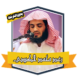 Quran with Raad Mohammed Kurdi without Net icon