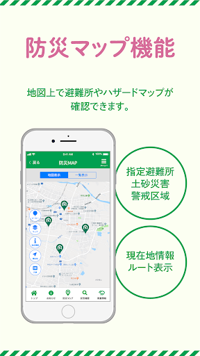 Android application 三股町防災アプリ screenshort