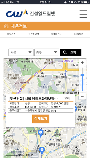 건설일드림넷 Screenshot 2 - AppWisp.com