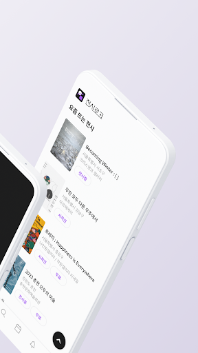전시로그 - 전시를 기록하다 : 전시회 정보 플랫폼 Screen 2