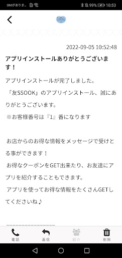 友SSOOK 公式アプリ Screen 2