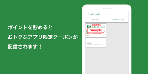 ワイズマートアプリ Screen 2