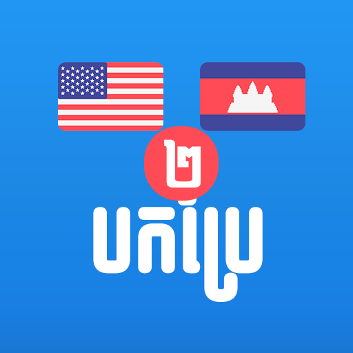 English Khmer Translator V2 logo