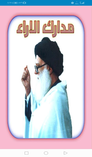 مدارك الاراء Screen 2