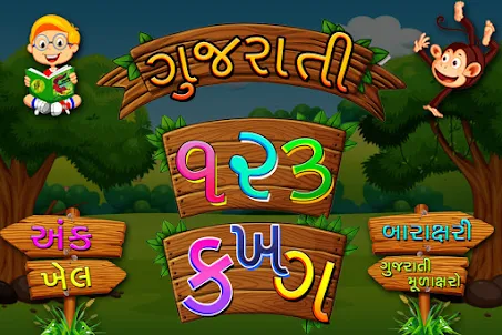 Gujarati Kids Learning - ABC,