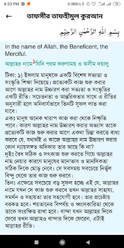 তাফহীমুল কুরআন Screen 3