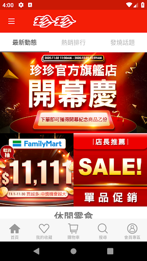 Android application 珍珍官方旗艦店 screenshort