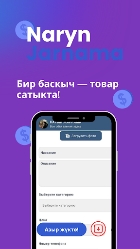 Нарын Жарнама