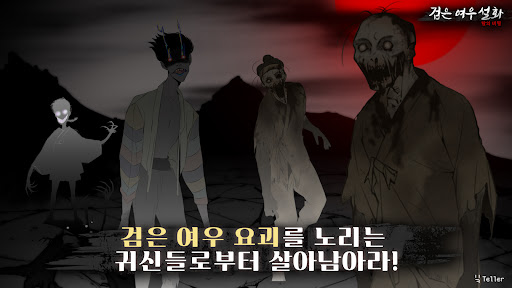검은여우설화 Screen 3