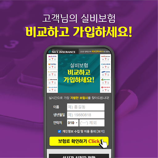Android application 실비보험좋은곳 수면내시경종합검진 정형외과 약제비 화상치 screenshort